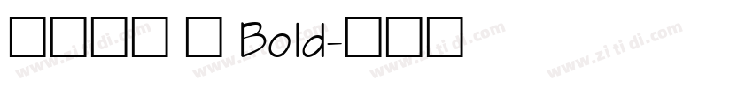 方正飘体 简 Bold字体转换